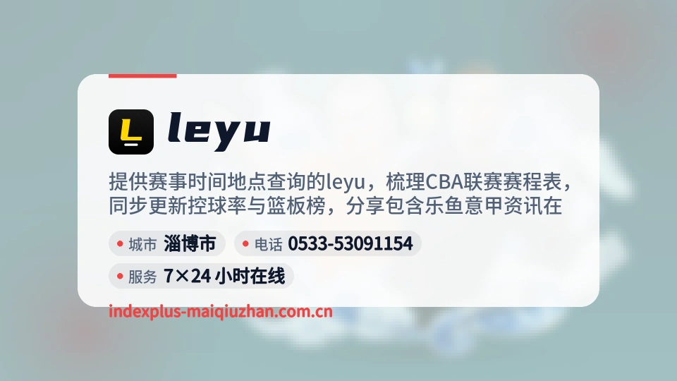 了解leyu