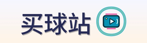 买球站 Logo